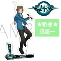 ⭐️新品⭐️ ワールドトリガー アクリルスタンド 迅悠一