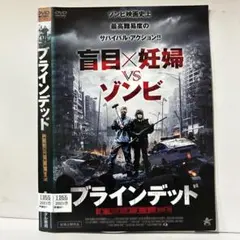 2026年最新】ブレインデッド dvdの人気アイテム - メルカリ