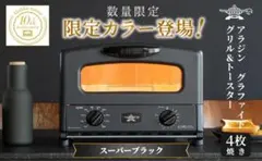 【新品・未使用】アラジン4枚焼︰品番AGTG13B10Pスーパーブラック色のサムネイル