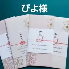 【ぴよ様】9枚　御車代封筒　御礼封筒