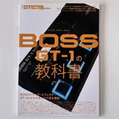 BOSS GT-1の教科書 - メルカリ