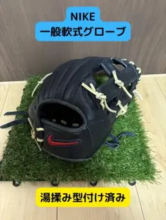 NIKE内野手グラブ　湯もみ型付け済みのサムネイル