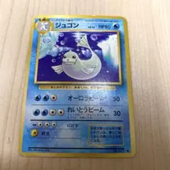 2025年最新】ジュゴン 旧裏の人気アイテム - メルカリ