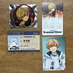燕東夏 Seasonal Show シーズナル 缶バッジ 特典 学生証 まとめ