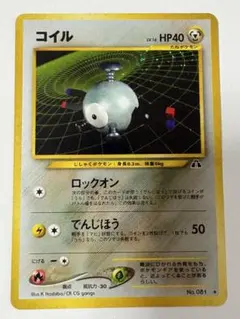 ポケモンカード　旧裏コイル 拡張パック第2弾 遺跡をこえて… LV16 ホロ