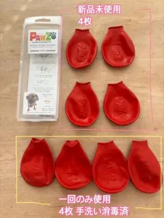 PAWZ ドッグブーツ S 4枚セット おまけ +4枚 ラバーブーツ パウズ