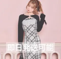 ミシェルマカロン　チェック柄シャギーアンサンブルスリットワンピ