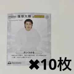 TVfan 2026 3月号 篠塚大輝 STARTOスターカード