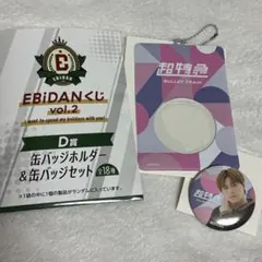 EBiDAN くじ D賞 超特急 タカシ