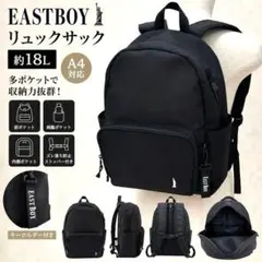 EASTBOY リュック 黒 約18L A4対応 多ポケット キーホルダー付のサムネイル