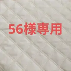 キルティング生地　Wステッチ　生成り