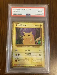 2023 ピカチュウ PSA 10 トレーディングカード