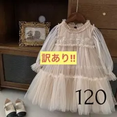 訳あり！ワンピース ドレス チュール フォーマル 女の子 誕生日 結婚式 120