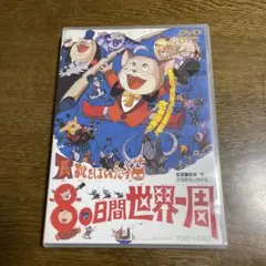 激レアです！！長靴をはいた猫～80日間世界一周('76東映動画)