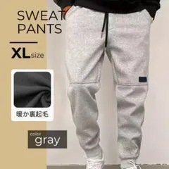 ジョガーパンツ　XL　グレー　スタイリッシュ　男女兼用　裏起毛　部屋着　普段着
