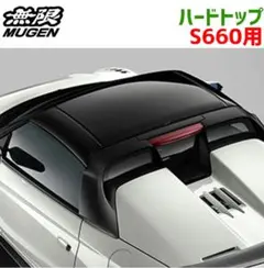 【美品】　無限 MUGEN S660用 ハードトップのサムネイル