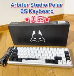 【美品】Arbiter Studio Polar 65 Keyboard