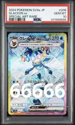 2026年最新】グレイシアex psa10の人気アイテム - メルカリ