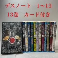 Death note デスノート　1〜13 全巻セット　s