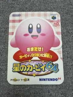 Nintendo64 星のカービィ 64販促用リーフレット　2000年　当時物のサムネイル