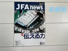 雑誌　公益財団法人日本サッカー協会機関誌