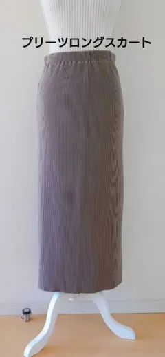 美品　迷わず着れる！大人のロングプリーツスカート　ウエストゴム