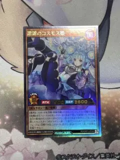 ラッシュデュエル　諧謔のコスモス姫　ウルトラレア