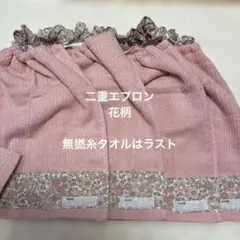 178 二重タオルは　おりこうタオル　花柄 ４枚