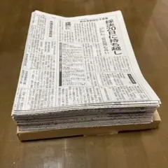 新聞紙　４０枚