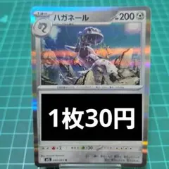 ハガネール マグマVSアクア ふたつの野望 065/080 ポケカ - メルカリ