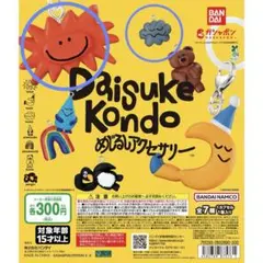 Daisuke Kondo めじるしアクセサリー