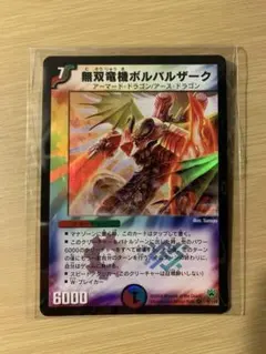 無双竜機ボルバルザーク