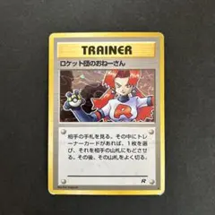 2025年最新】ロケット団のおねーさんの人気アイテム - メルカリ