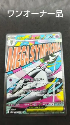 メガサーナイト　ma