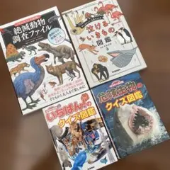 動物図鑑4冊セット