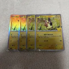 30周年ポケモンカード モルペコ 4枚セット