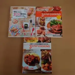 ヤミーさんの3ステップクッキング : 大変!!この料理簡単すぎかも…