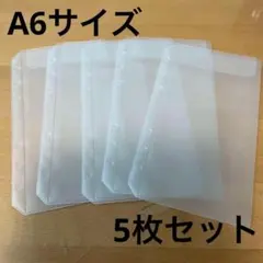 A6 アクリルバインダーリフィル　5枚セット　お札入れ　ソフトリフィル　家計管理