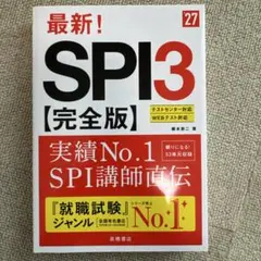 最新！SPI3【完全版】