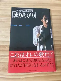 2026年最新】成りあがり矢沢永吉の人気アイテム - メルカリ