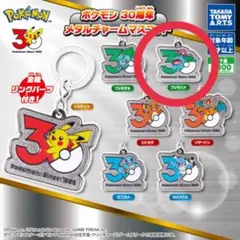 【新品】ポケモン 30周年 メタルチャームマスコット フシギバナ
