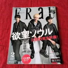 【FRAU 2月号】SUPER JUNIOR-K.R.Y.特集 欲望ソウル