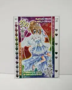 きらりん☆レボリューション　044−PRオーロラスノープリンセス