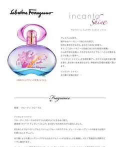 サルヴァトーレ フェラガモ インカント シャイン オーデトワレ 30ｍL