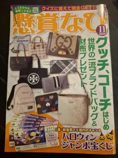 懸賞なび 2025年 11月号