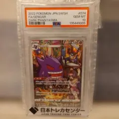 2022 ポケモンカード ゲンガー 074/071 CHR GEM MT10 - メルカリ