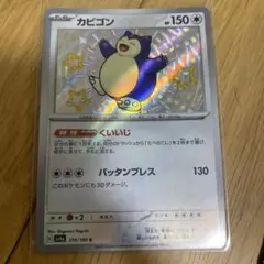 ♪ ポケモンカード プラズマ団 カビゴン とおせんぼ - メルカリ