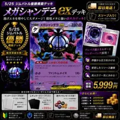5/25ジムバトル優勝構築　メガシャンデラex 構築済みデッキ！のサムネイル