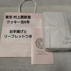 2026年最新】村上開進堂クッキーの人気アイテム - メルカリ