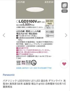 4-22)Panasonic LGD 3100NLE1 ダウンライト5個セット - メルカリ